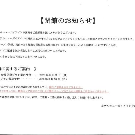Hotel New Gaea Inn Nakasuhigashi Fukuoka  Bagian luar foto